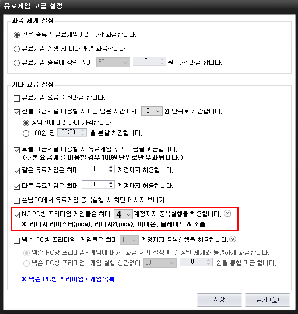 관리 프로그램 NC 게임 멀티 과금 설정