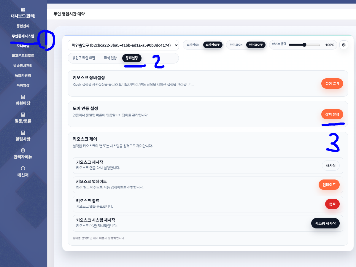 도어 연동 설정