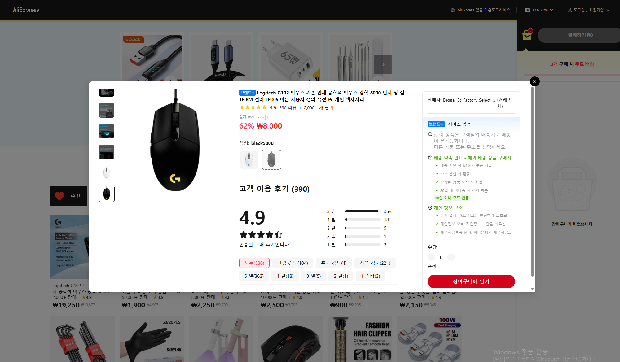 [알리익스프레스 G102 정품 마우스 저렴하게 구입하기]