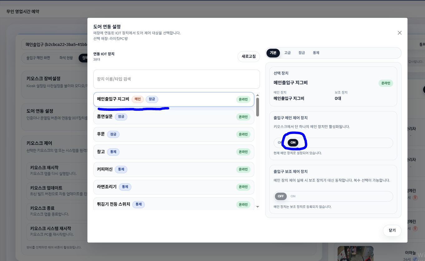 메인 제어 장치 설정