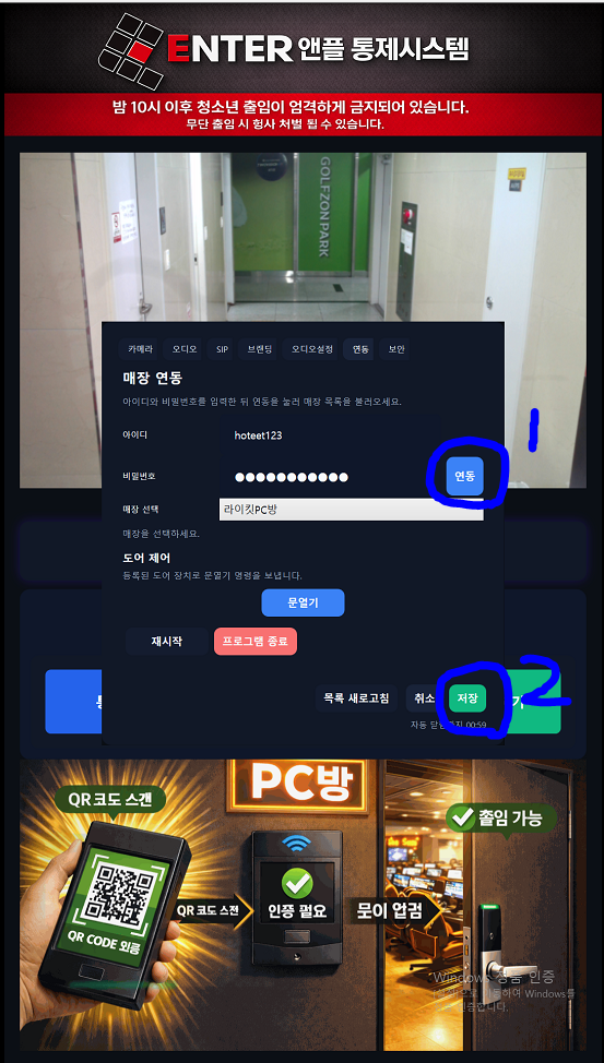 연동 탭 계정 입력 및 매장 선택