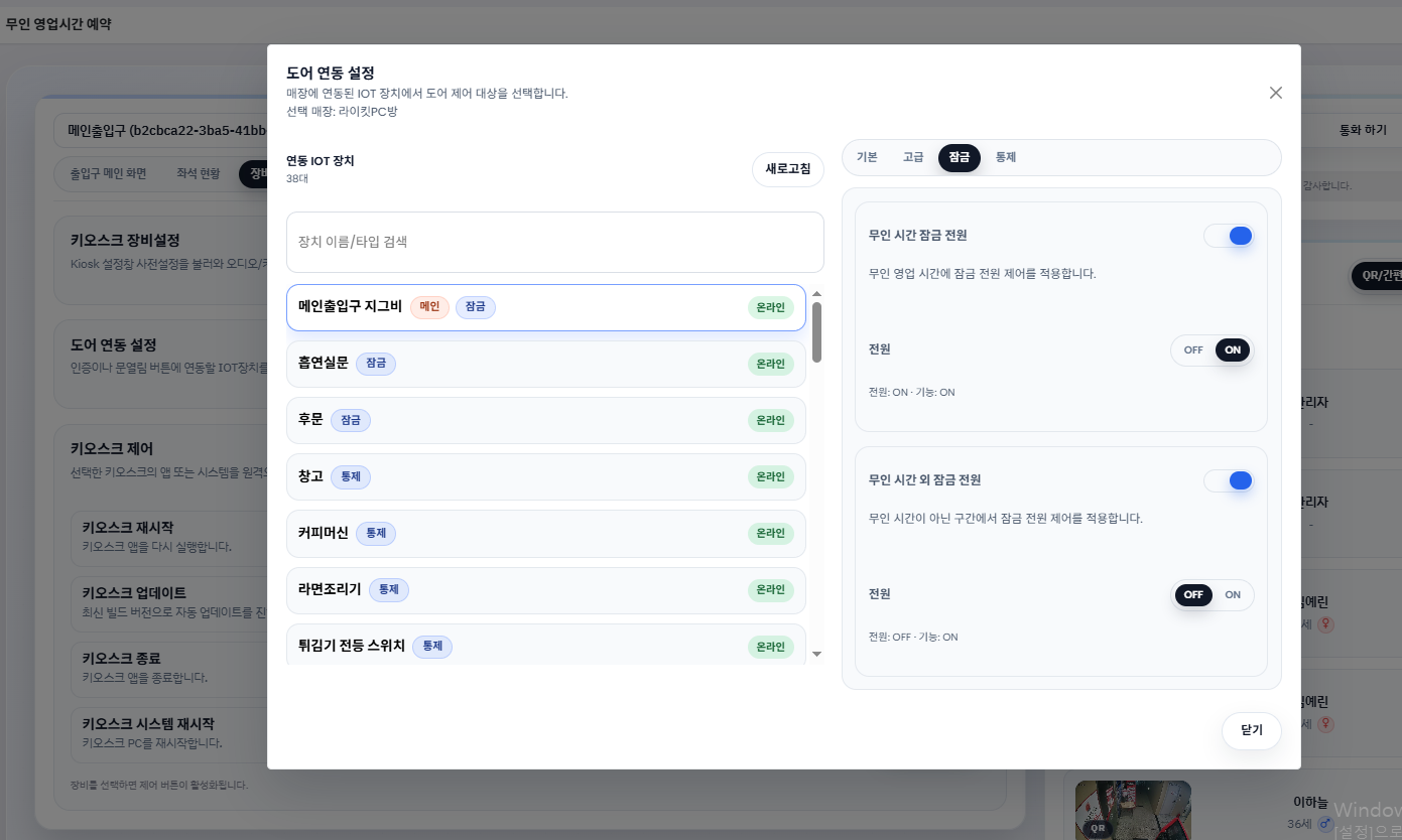 무인 시간 전원 설정